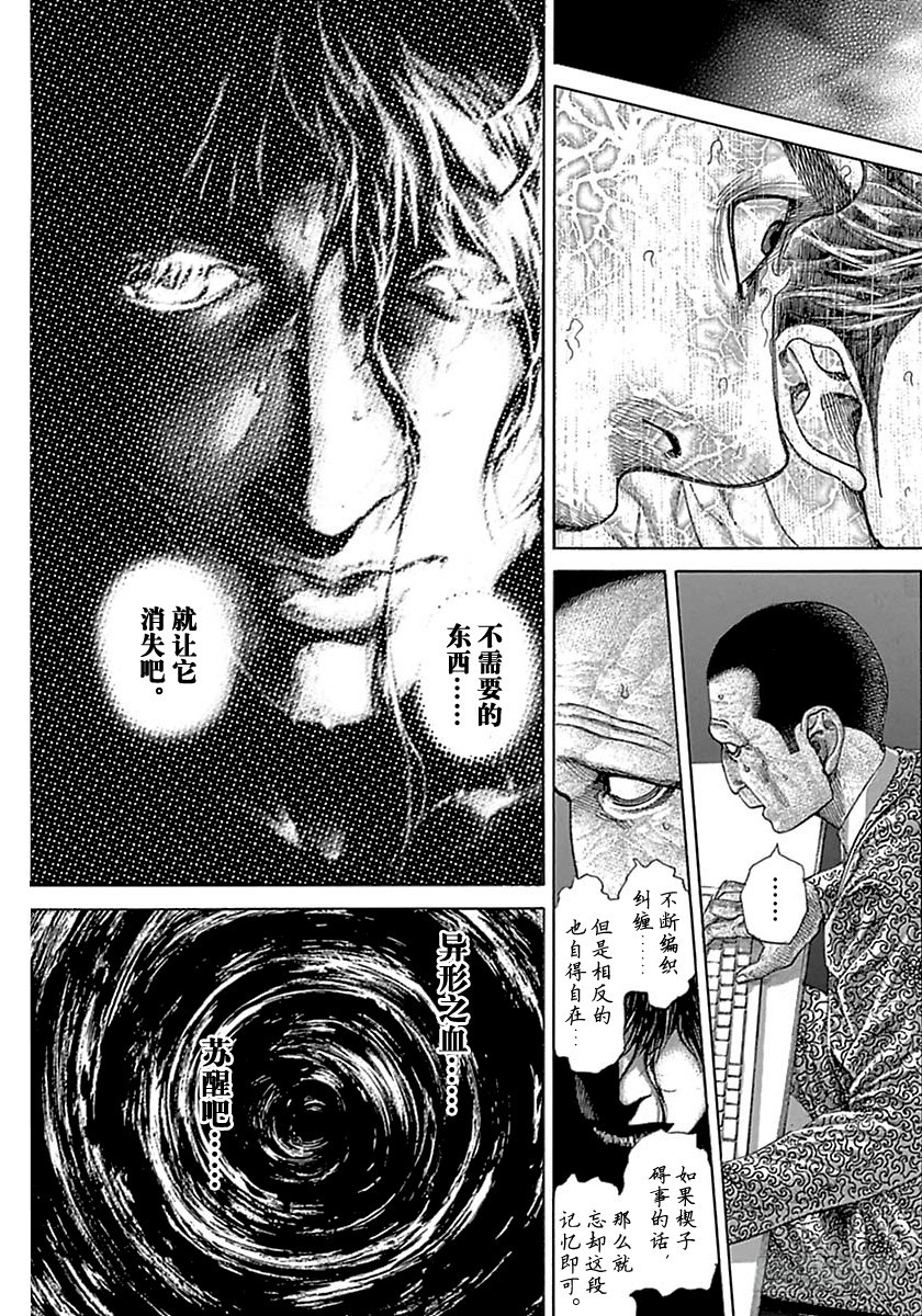 噬谎者漫画,第515话1图