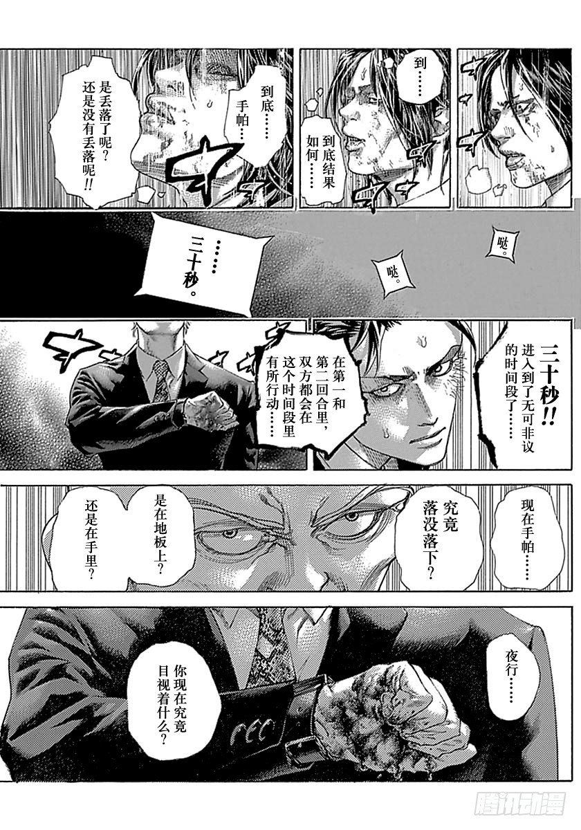 噬谎者拉罗漫画,第504话1图