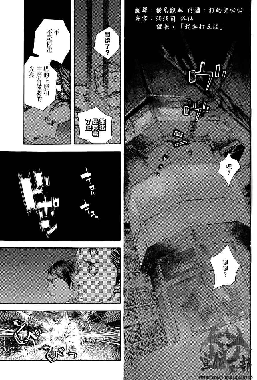 噬谎者一口气看完漫画,第444话2图