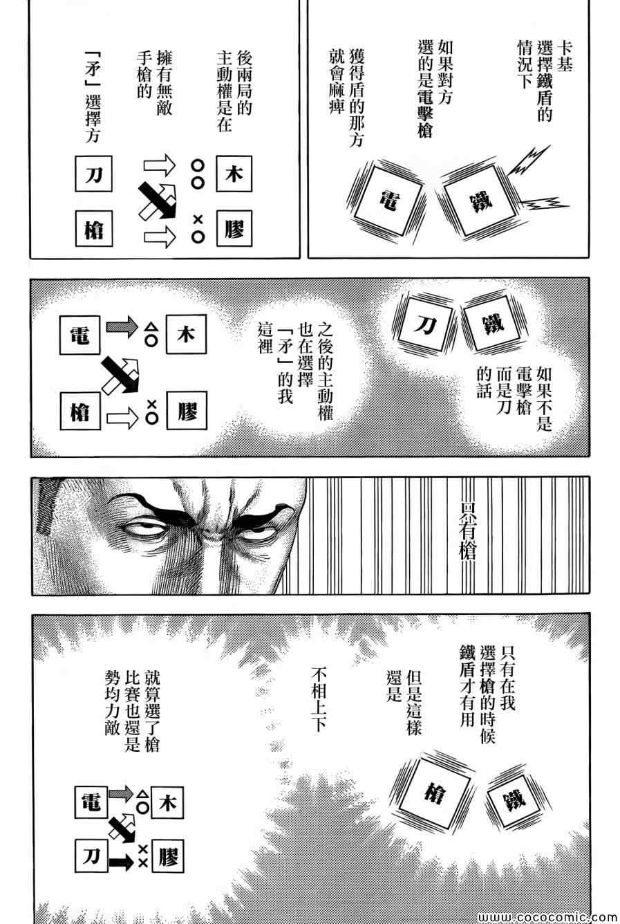 噬谎者2漫画,第371话2图