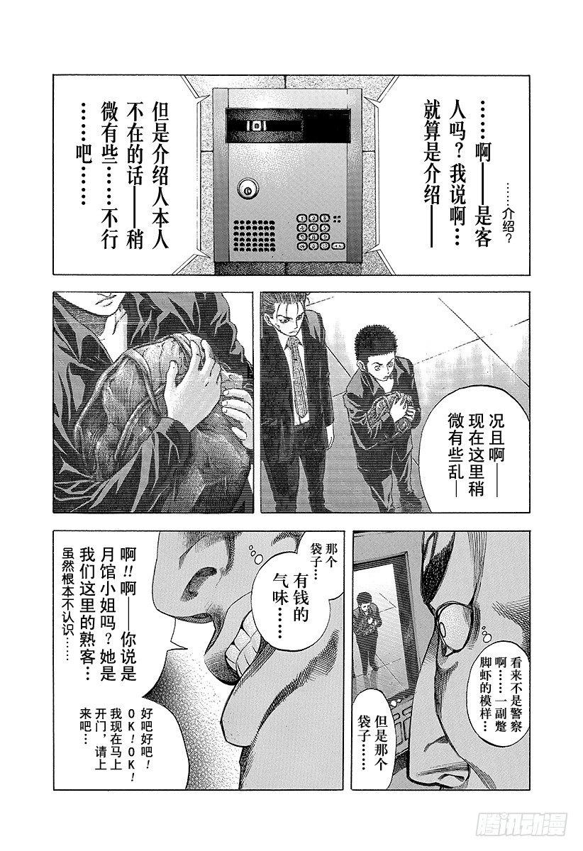 噬谎者迅雷下载漫画,第25话 磨牙切齿2图