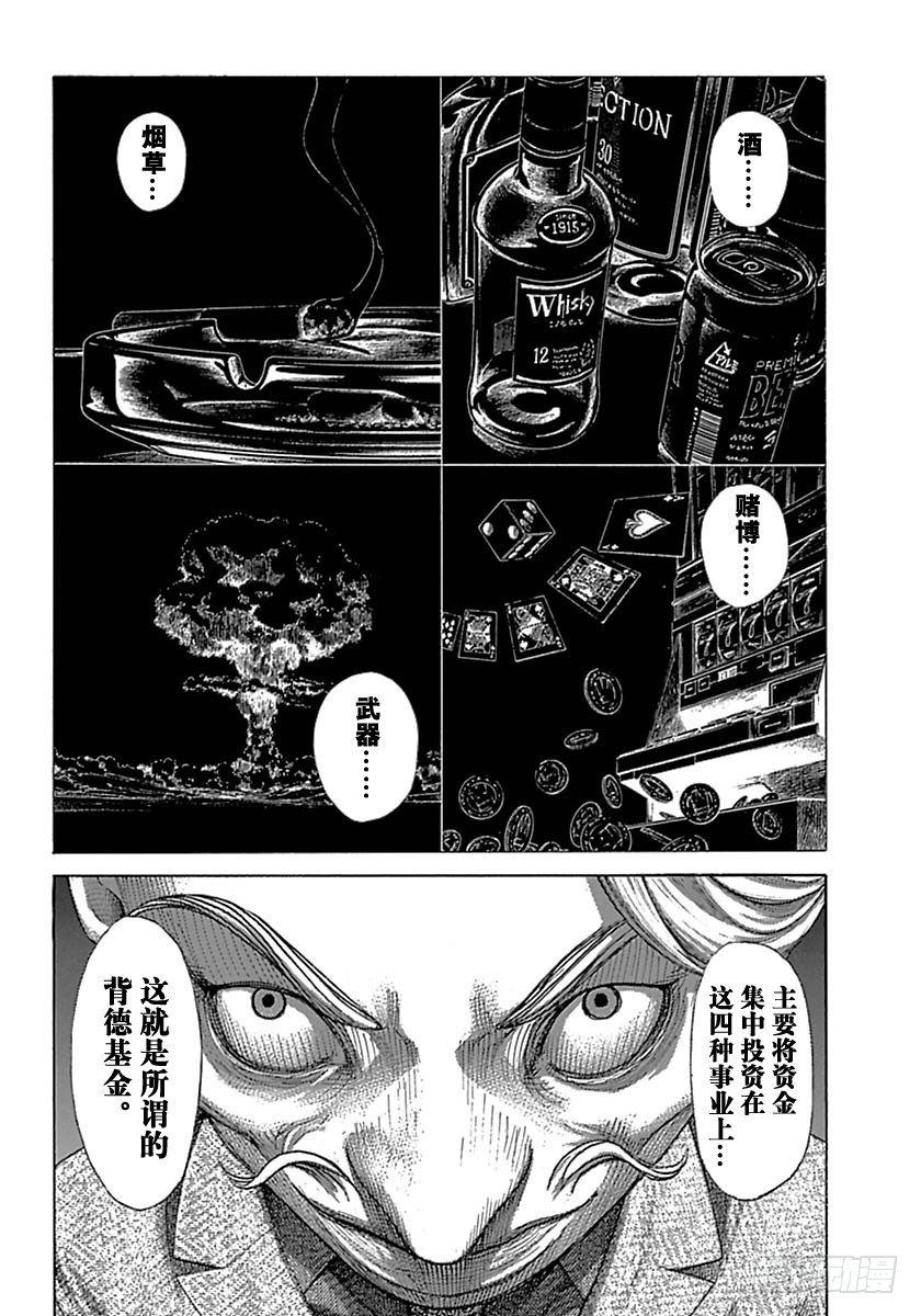 噬谎者伽罗漫画,第536话2图