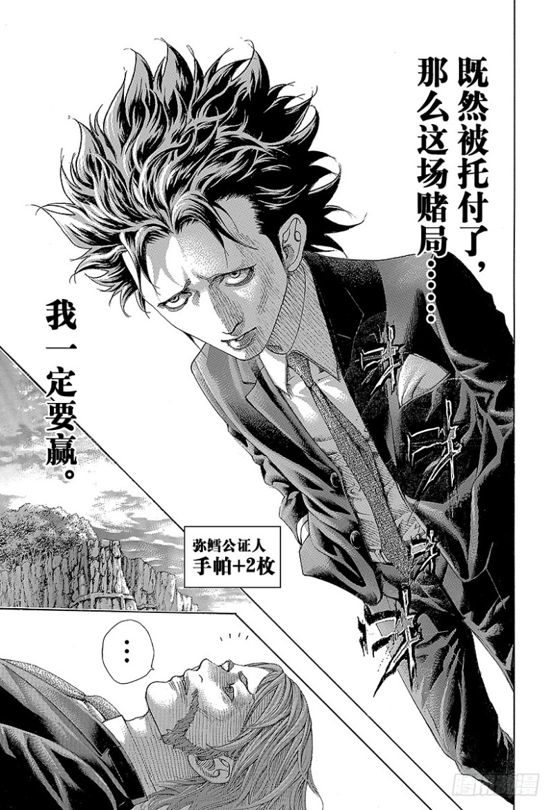噬谎者漫画,第479话 人生的秘密2图