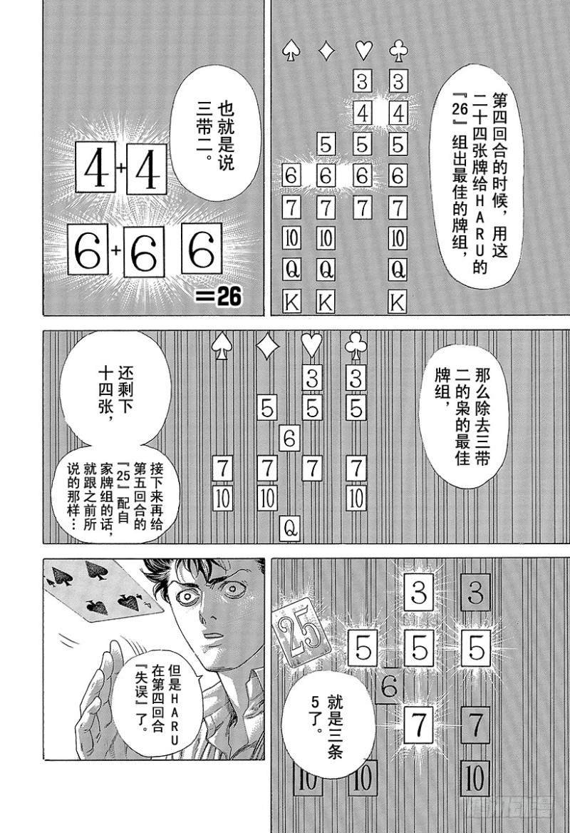 噬谎者真人版2漫画,第464话 故意的失误2图