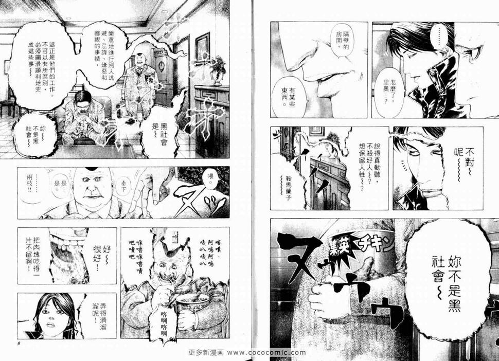 噬谎者在线观看漫画,第15卷1图