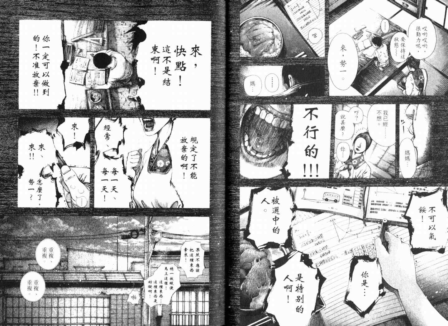 噬谎者真人版电影漫画,第14卷2图