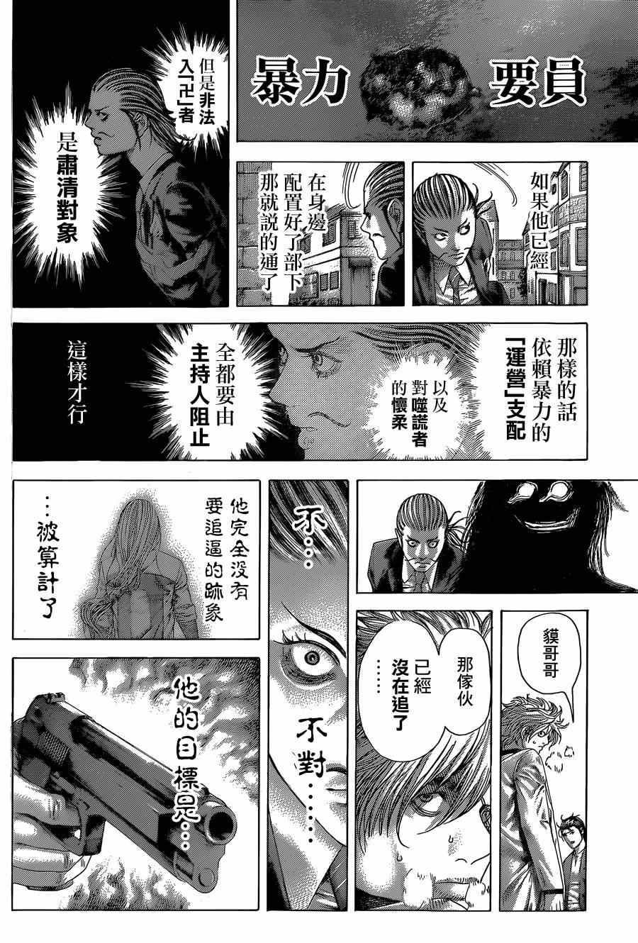 噬谎者拉罗漫画,第405话1图