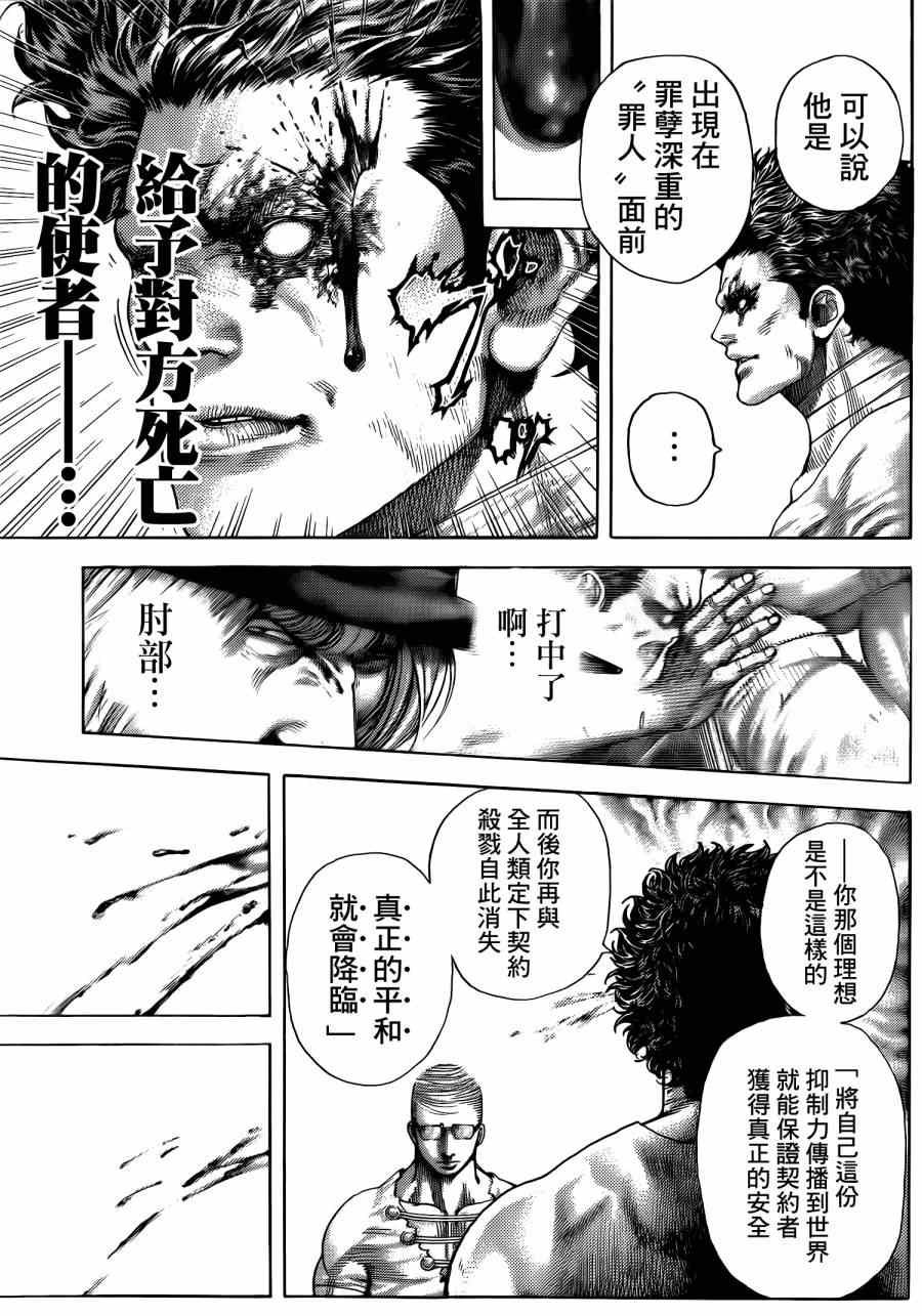 噬谎者真人版免费观看漫画,第380话2图