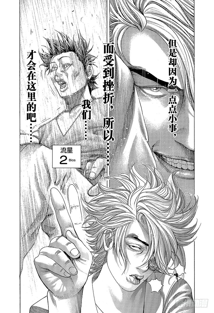 噬谎者拉罗漫画,第339话 脆弱决心的结局2图