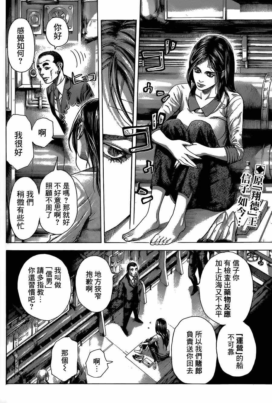 噬谎者拉罗漫画,第408话2图