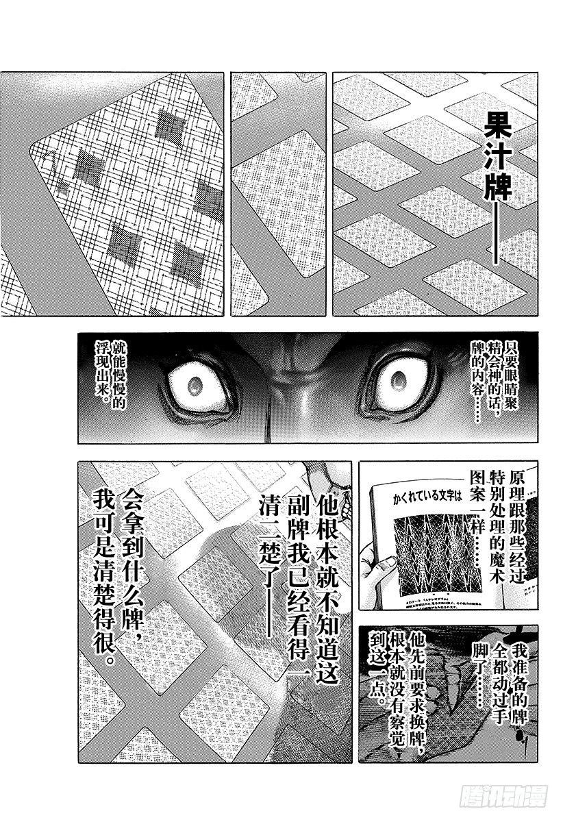 噬谎者一口气看完漫画,第30话 操控金钱！1图