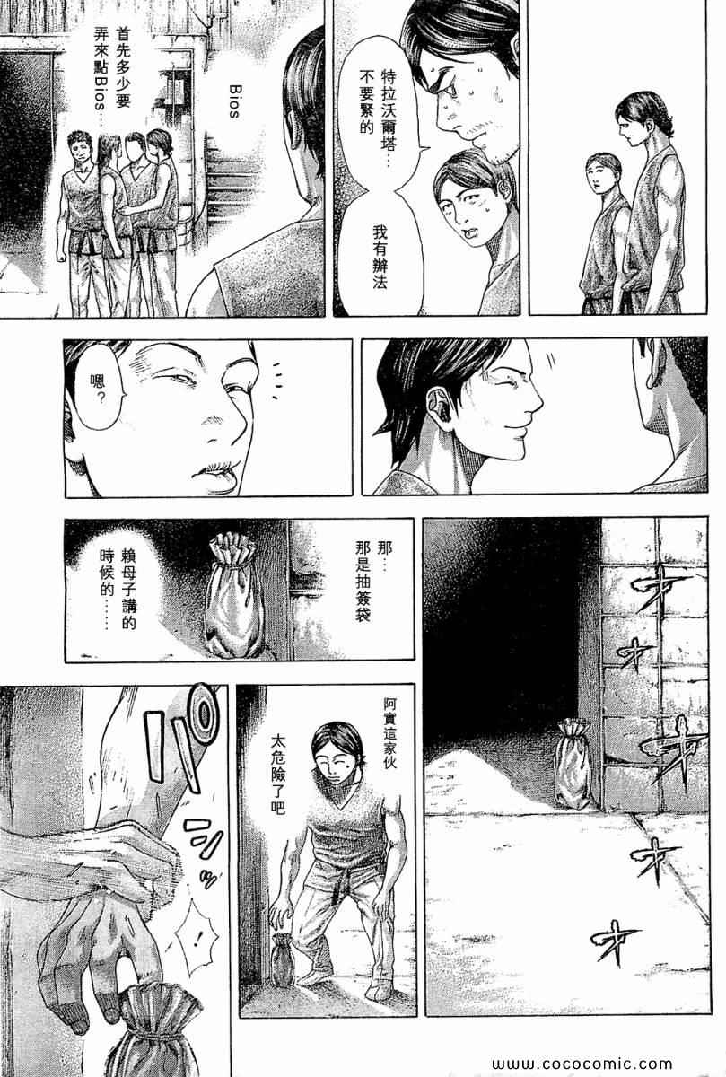 噬谎者豆瓣漫画,第338话1图