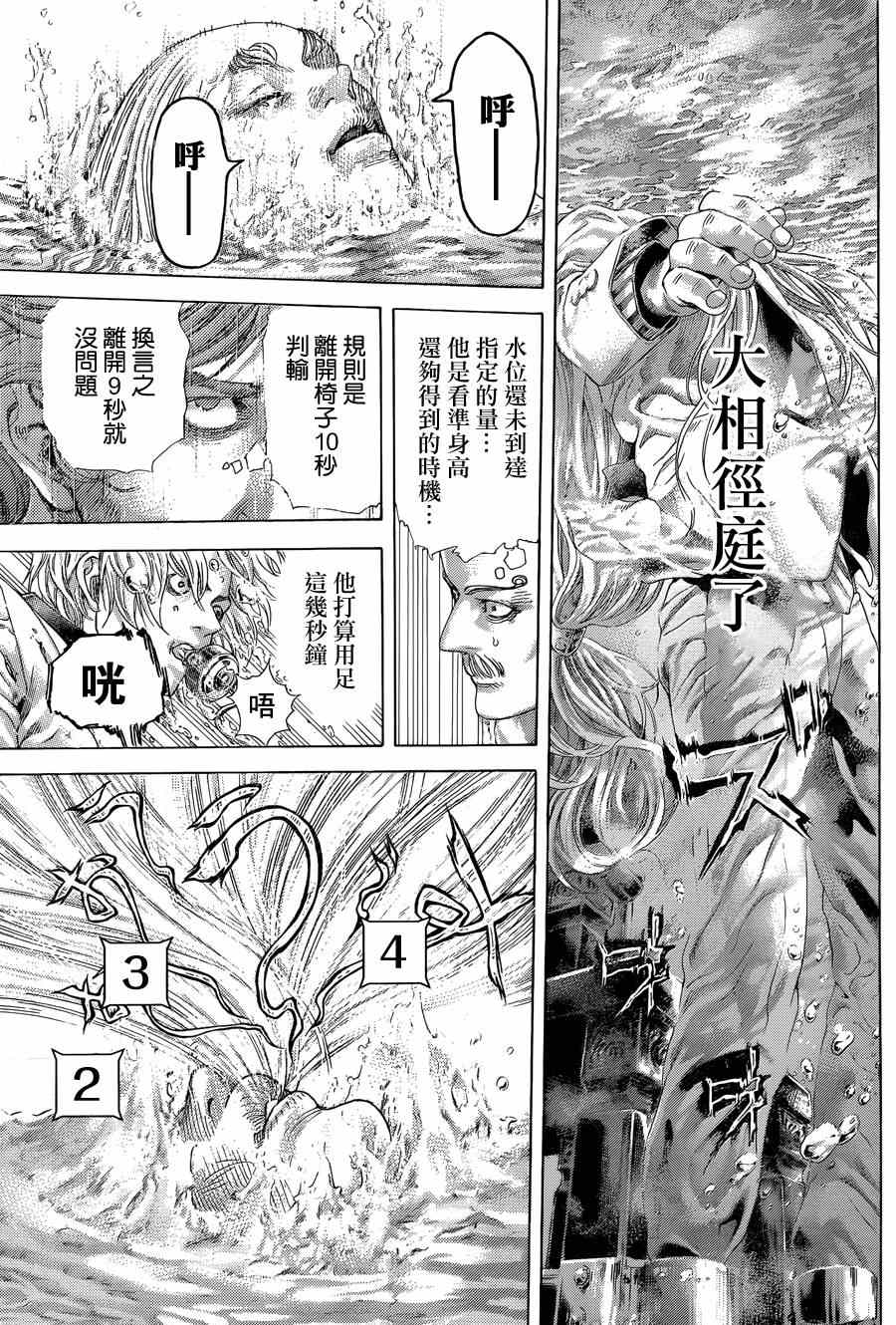 噬谎者漫画完整版漫画,第431话2图