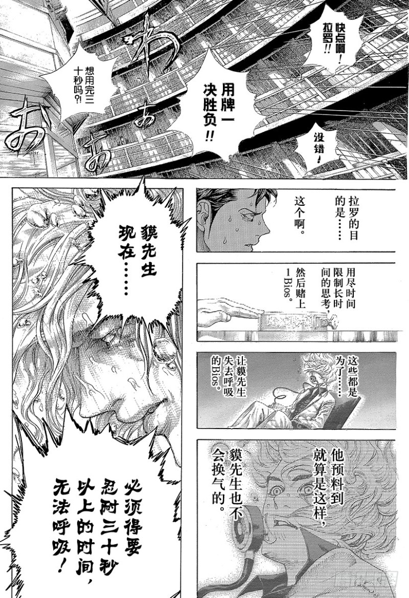 噬谎者武力排名漫画,第436话 窒息之中2图