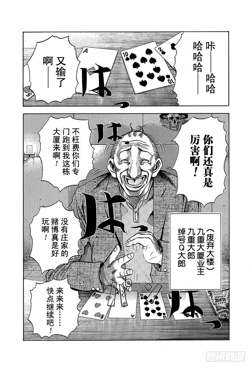 噬谎者2丢手帕漫画,第4话 秘密2图