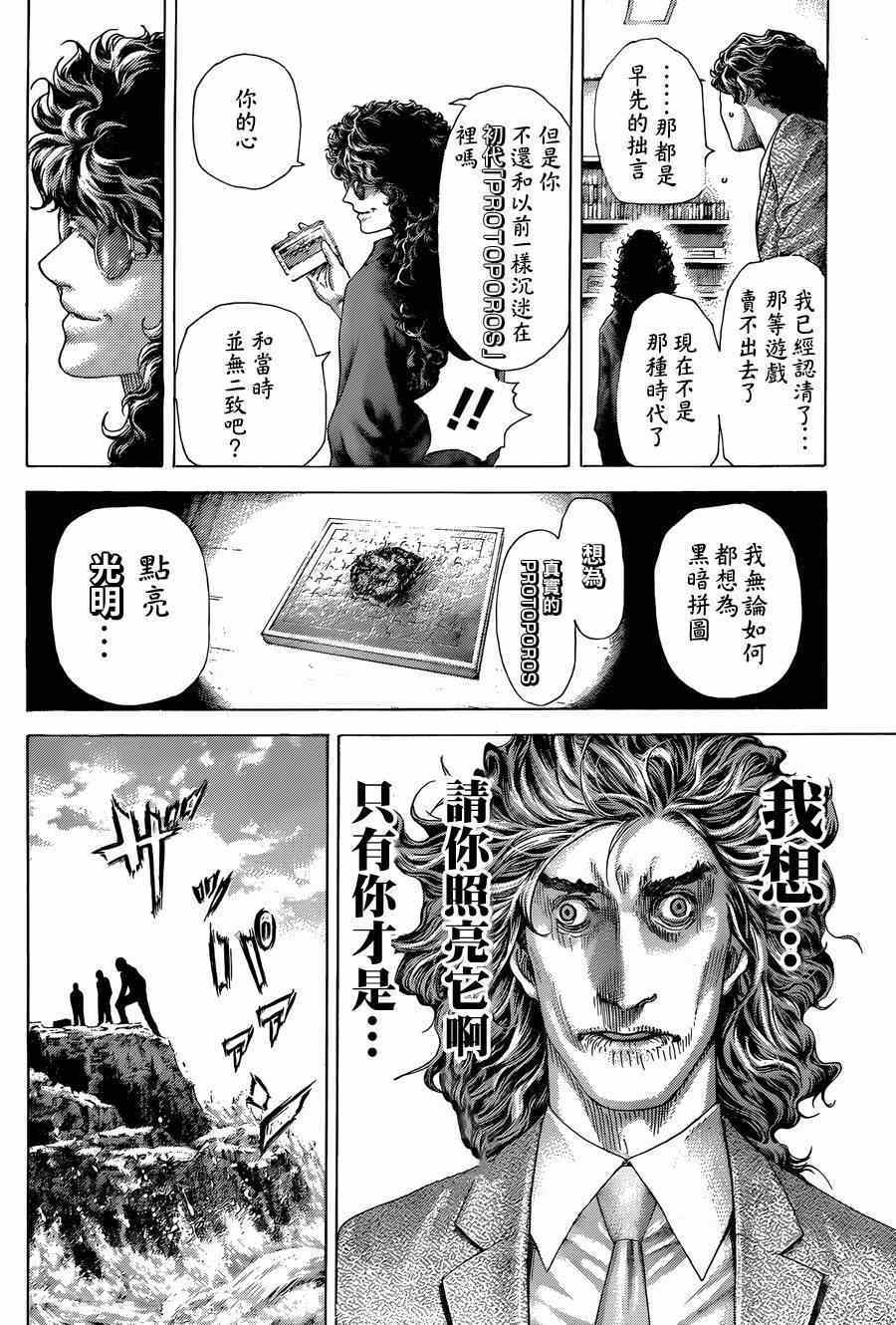 噬谎者真人版未删减版漫画,第407话2图