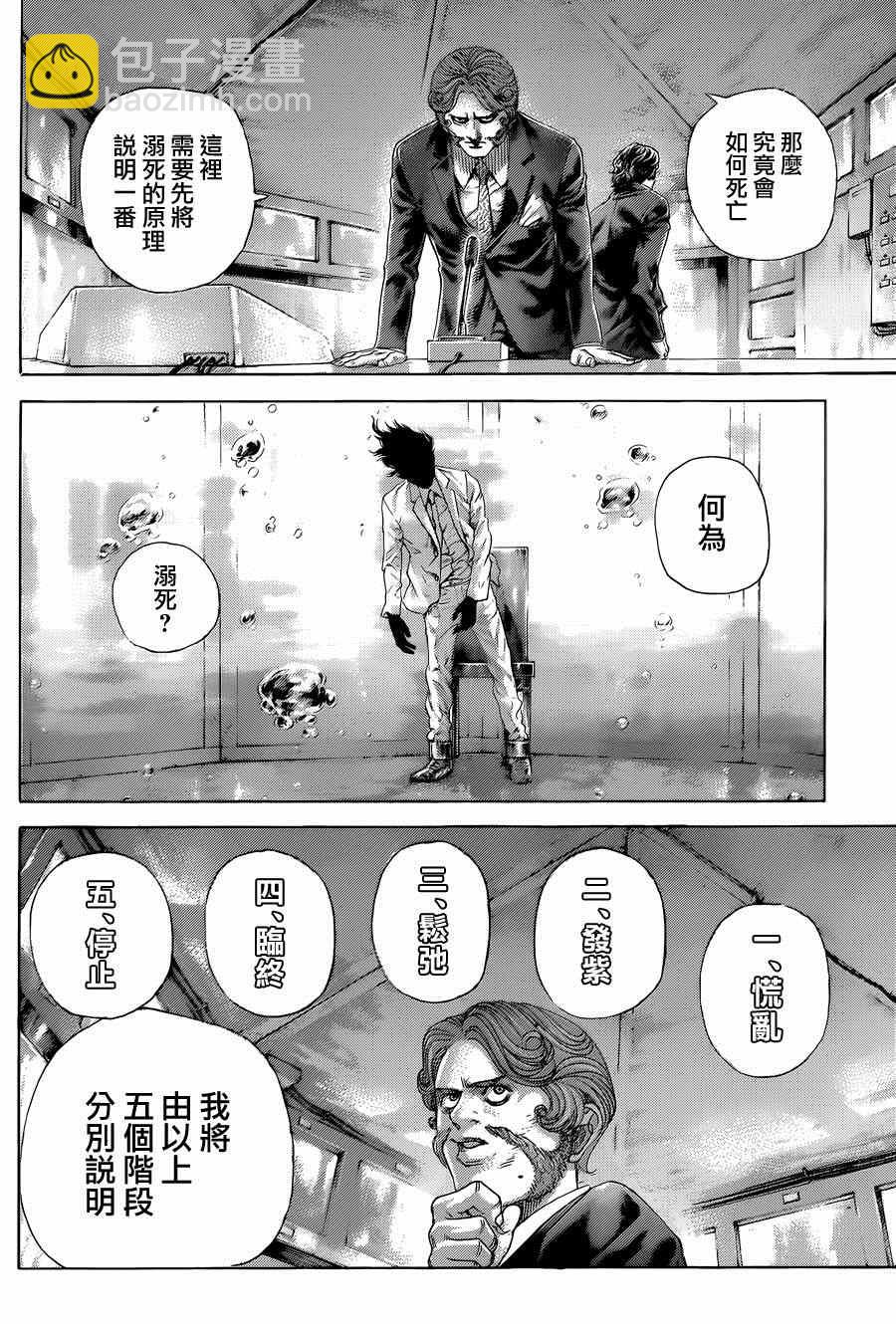 噬谎者伽罗漫画,第430话2图