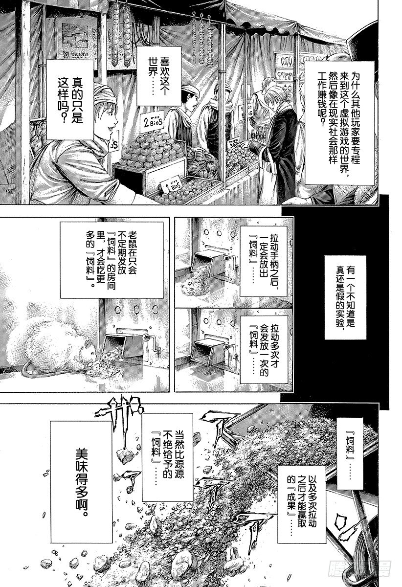 噬谎者真人版未删减版漫画,第359话 刻骨铭心的滋味1图