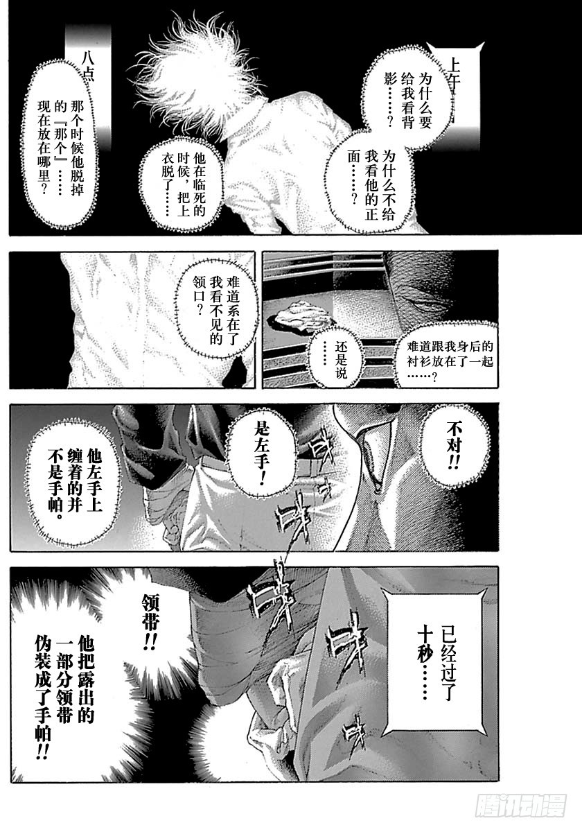 噬谎者观看顺序漫画,第497话2图