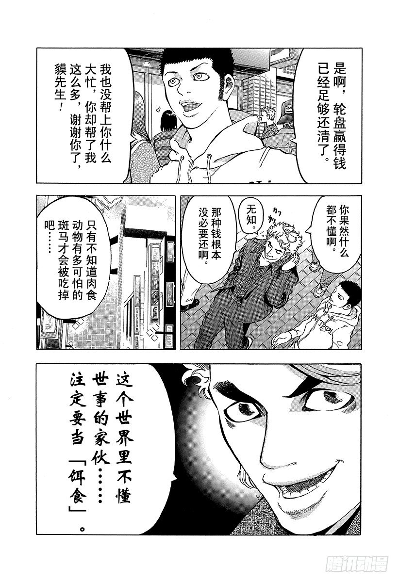 噬谎者漫画,第2话 吞食黑金1图