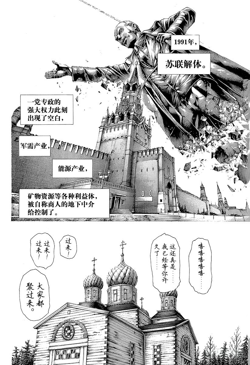 噬谎者真人电影免费完整版漫画,第298话 看不见的小孩2图