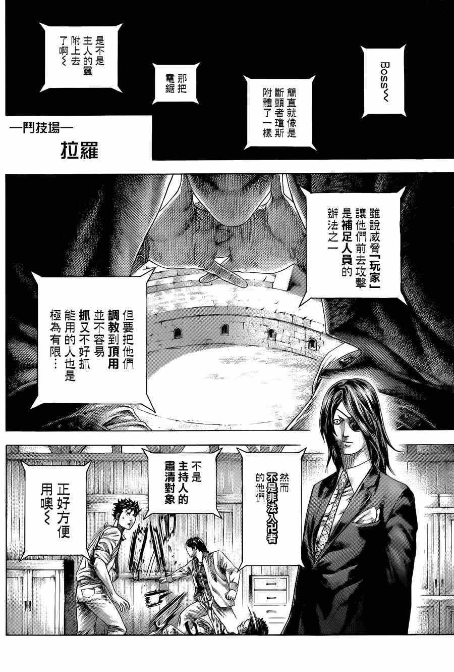 噬谎者真人版电影漫画,第411话2图