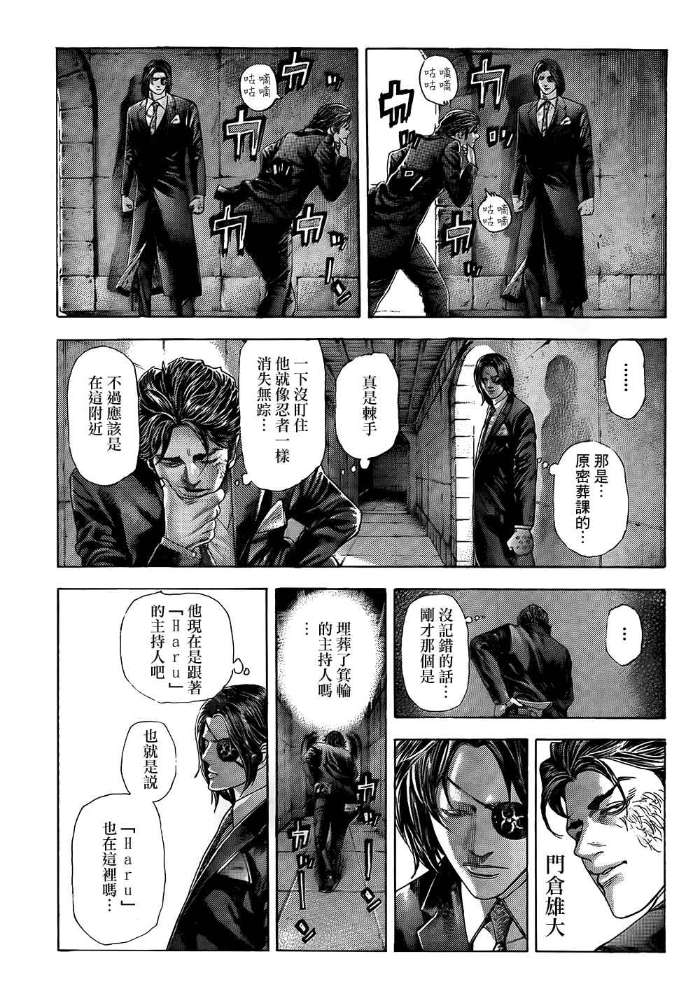 噬谎者武力排名漫画,第362话2图