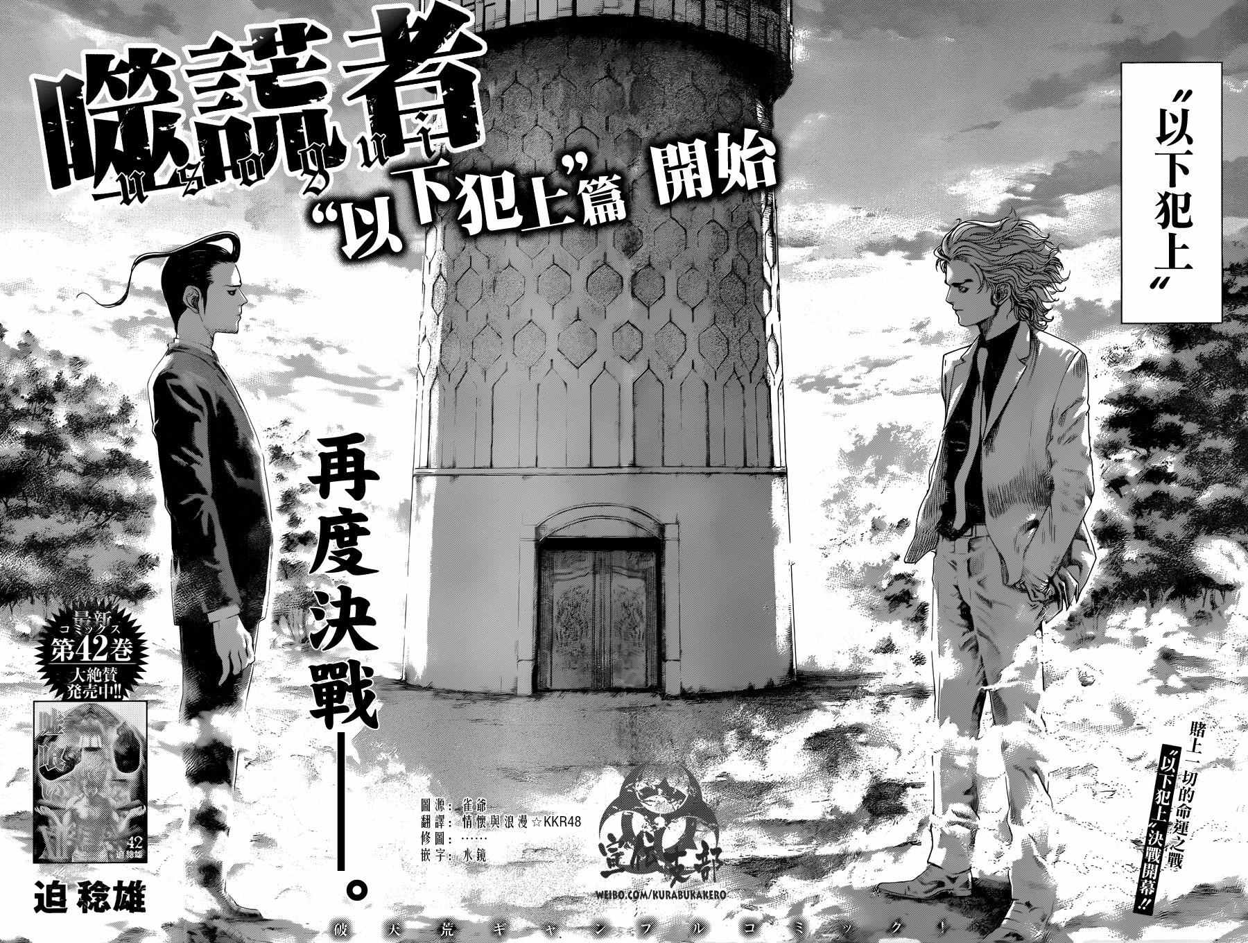 噬谎者漫画,第473话1图