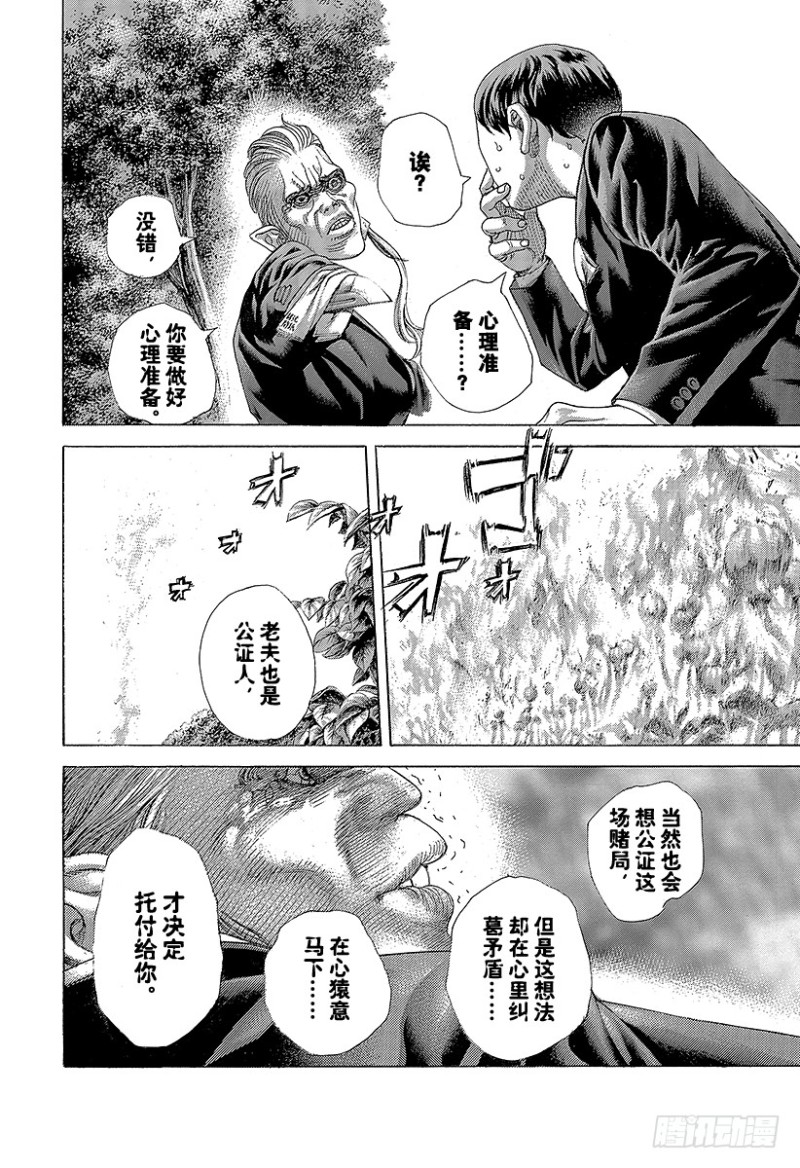 噬谎者武力排名漫画,第477话 野兽们的森林2图