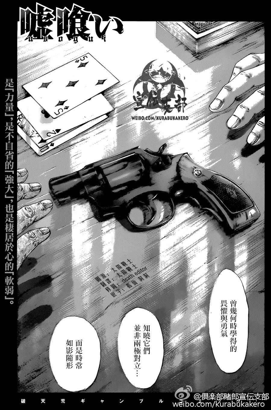 噬谎者动漫解说漫画,第459话1图