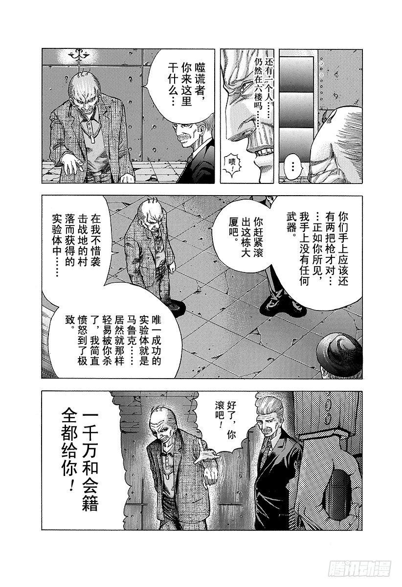 噬谎者解说全集漫画漫画,第19话 掌握「生」2图