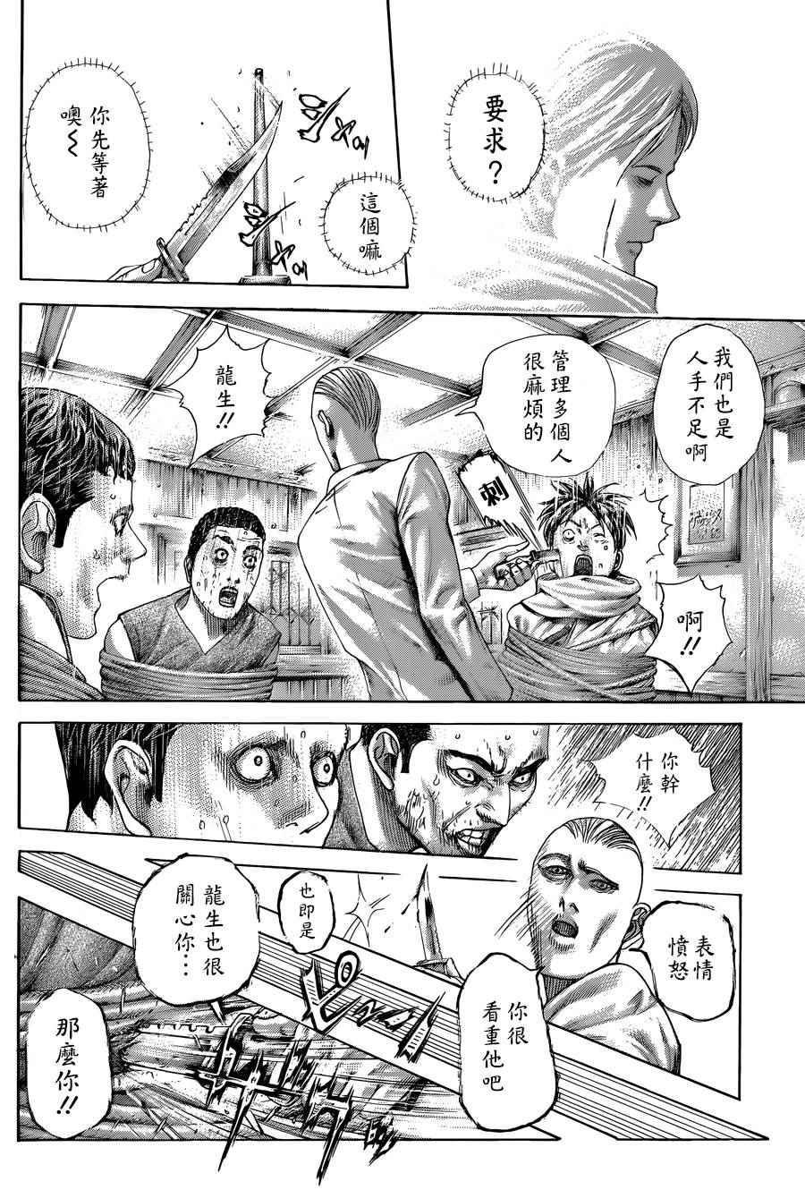 噬谎者动漫解说漫画,第428话1图