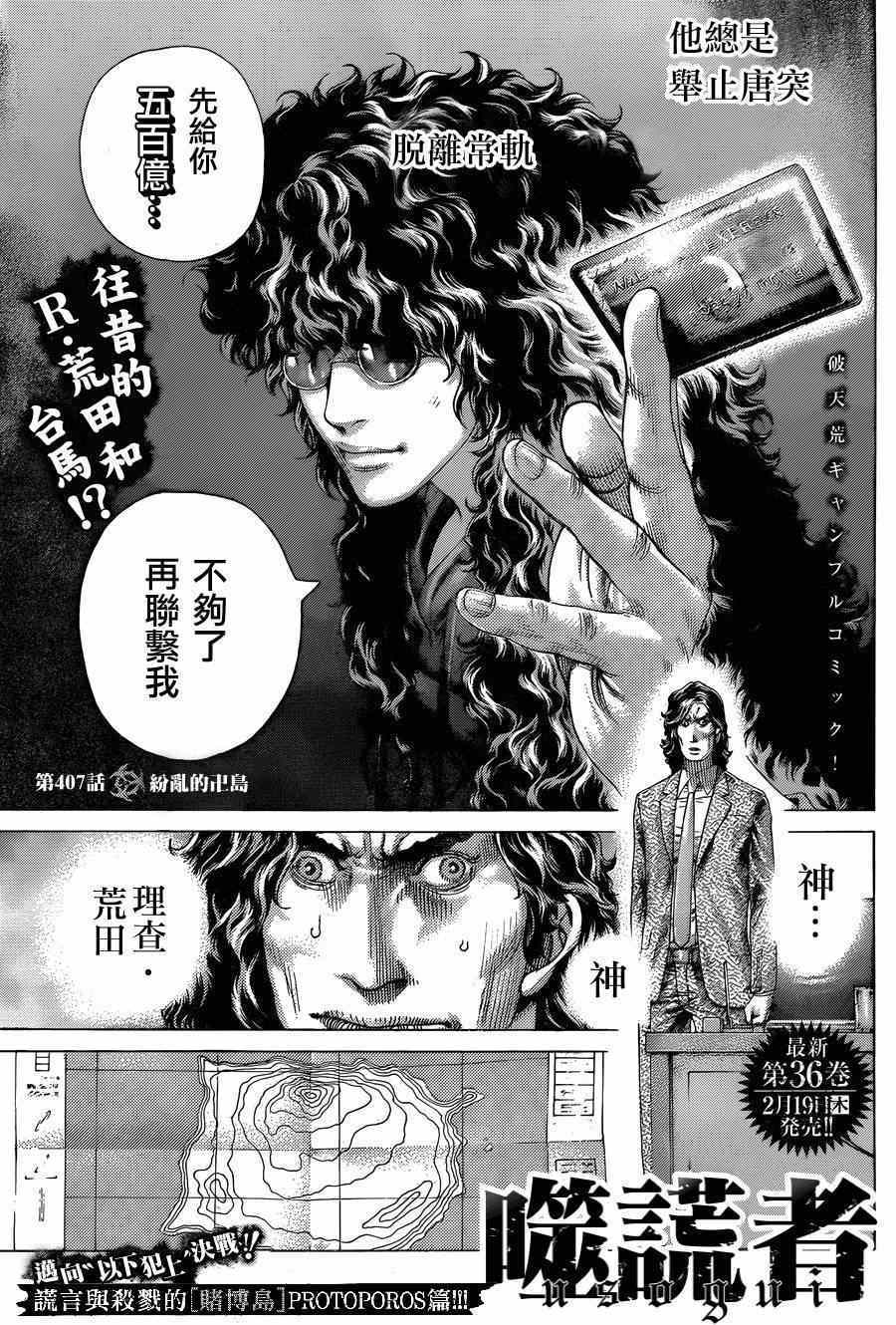 噬谎者真人版未删减版漫画,第407话1图