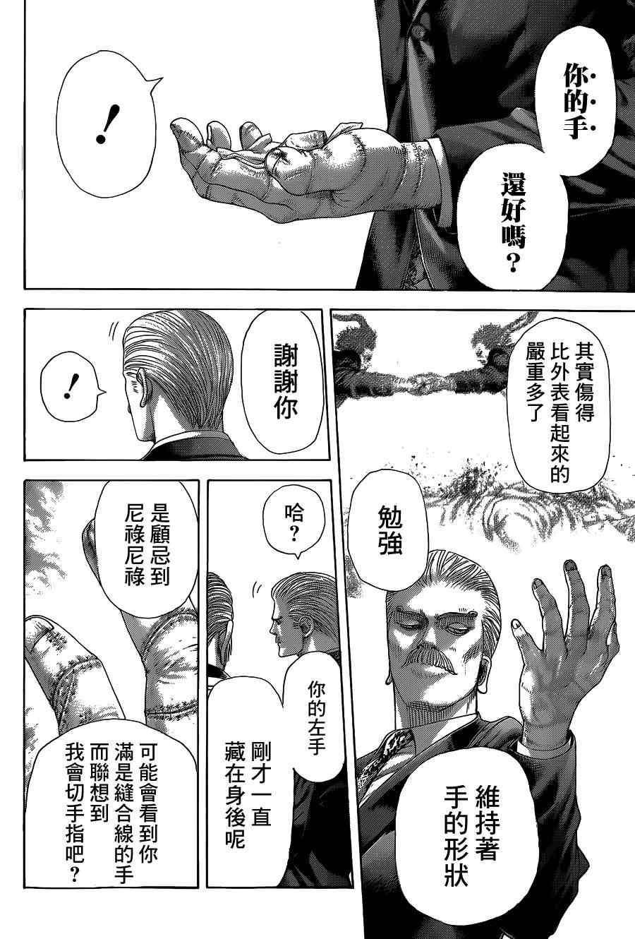 噬谎者漫画,第393话1图
