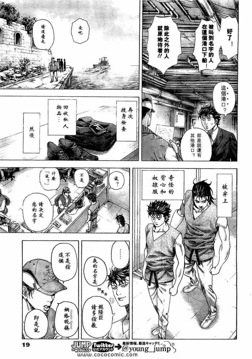 噬谎者真人版未删减版漫画,第341话2图