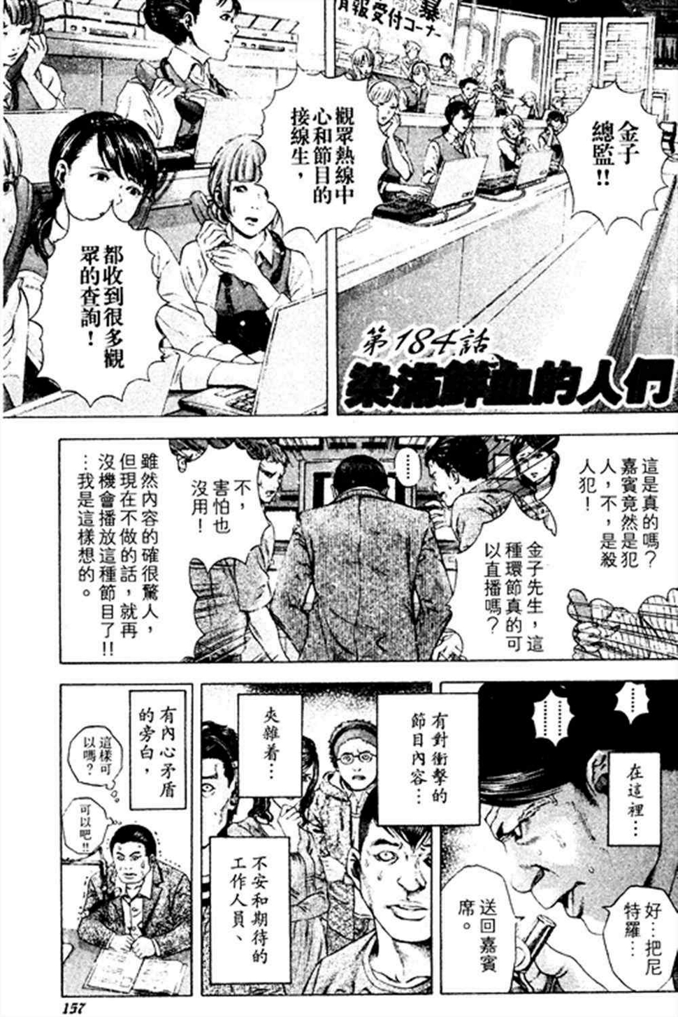 噬谎者观看顺序漫画,第184话1图