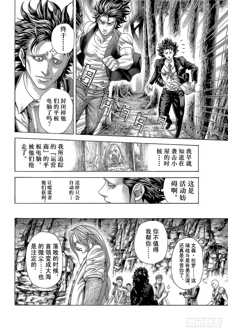 噬谎者在线观看 电影漫画,第416话 相残2图