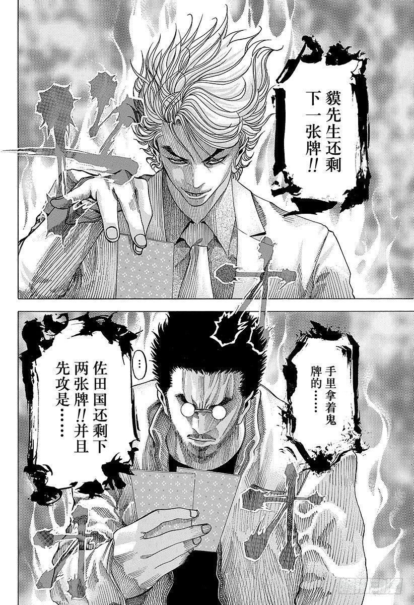 噬谎者解说全集漫画漫画,第49话 生存舵手2图