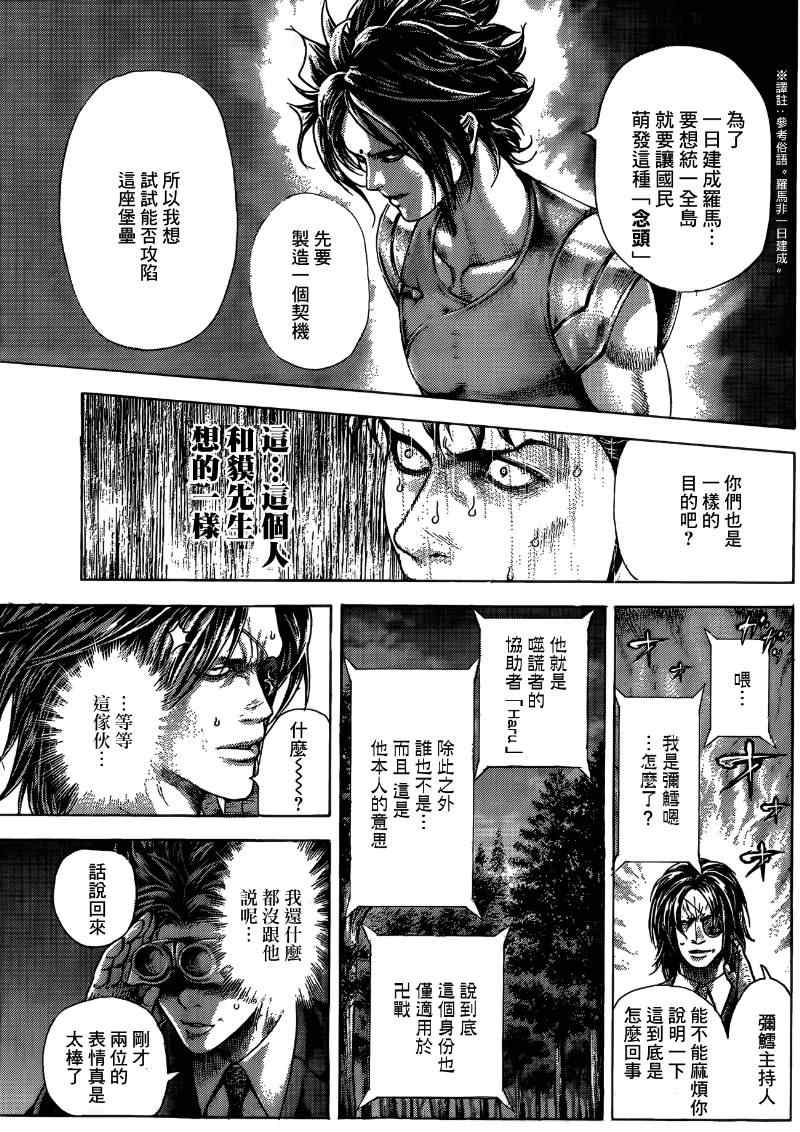 噬谎者解说全集漫画漫画,第375话2图