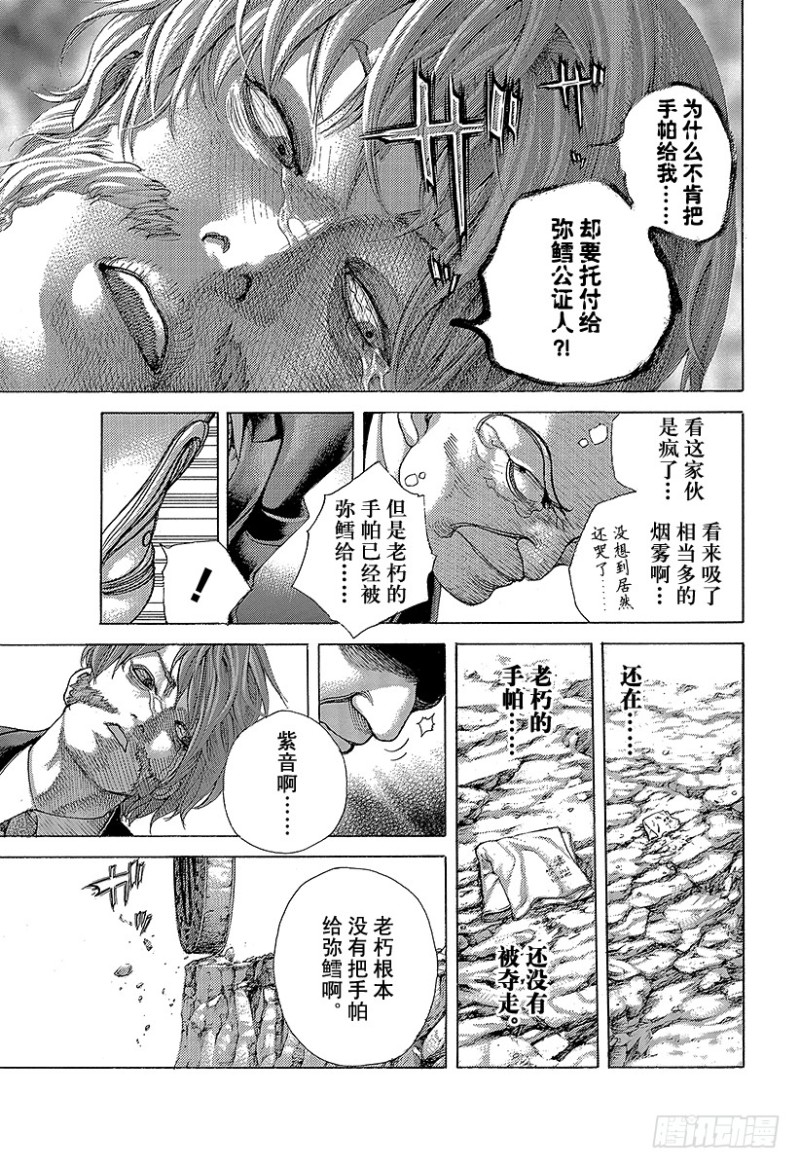 噬谎者2漫画,第478话 无敌的爱人1图