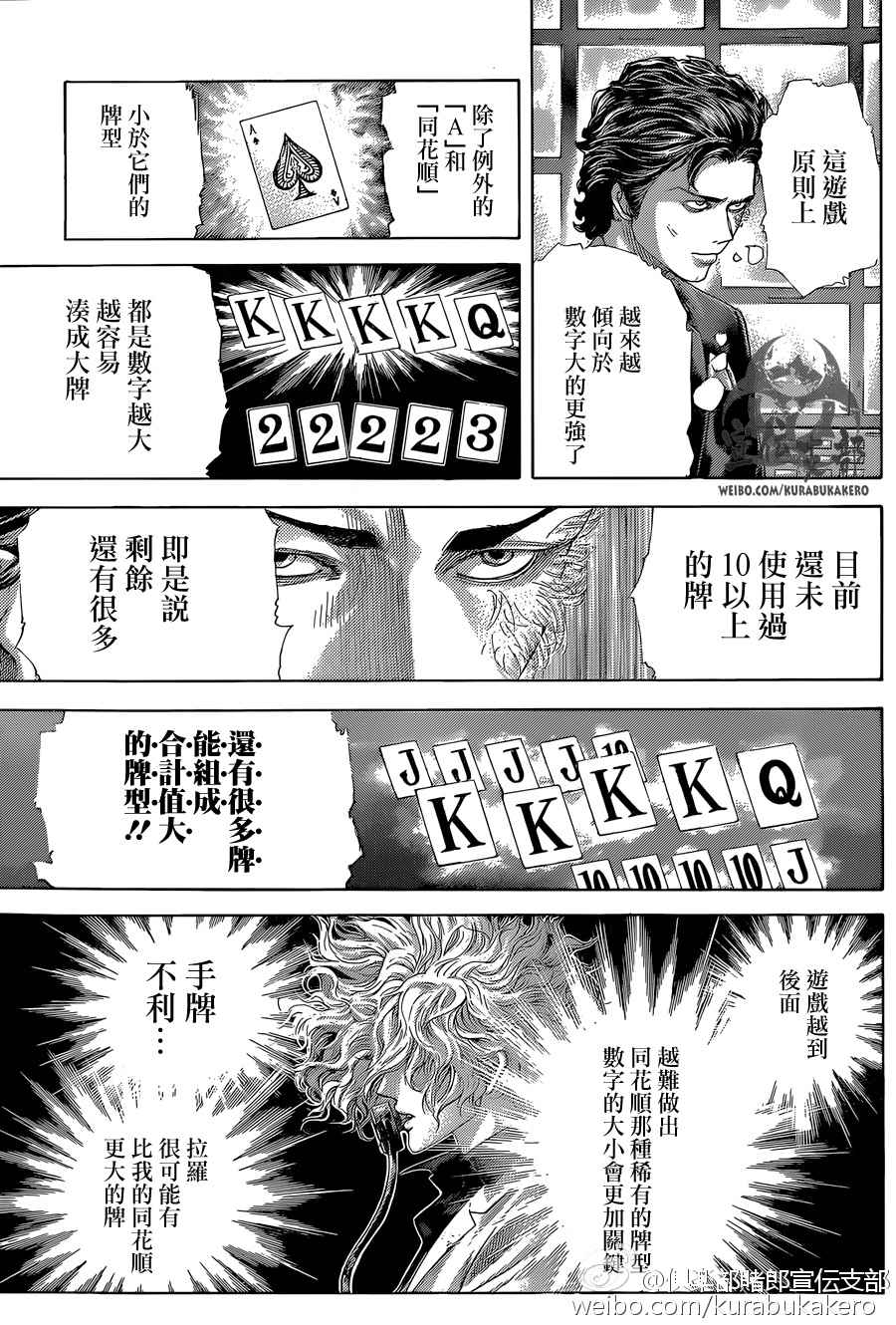 噬谎者漫画完整版漫画,第442话2图