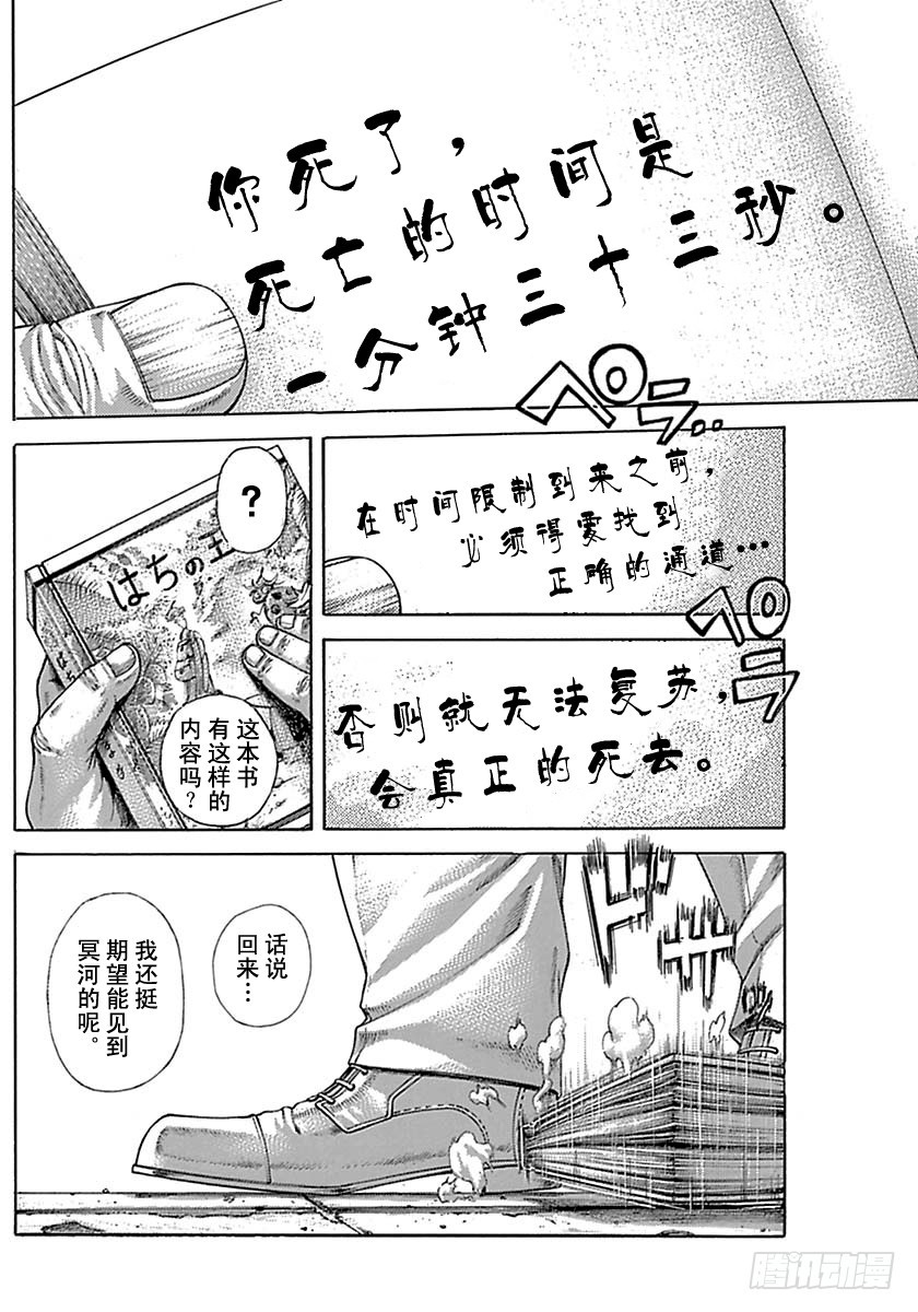 噬谎者真人电影免费完整版漫画,第511话2图