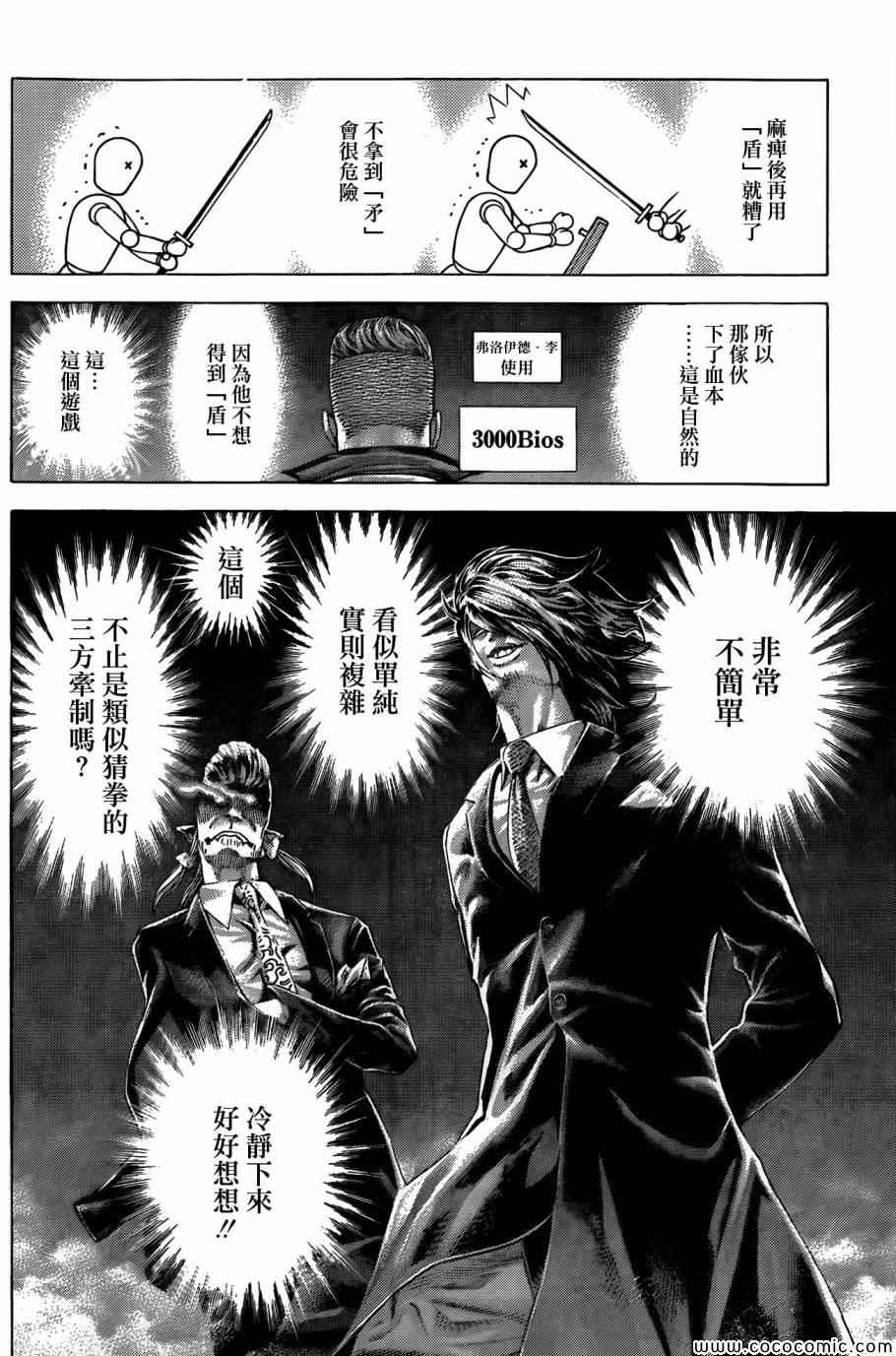 噬谎者漫画,第366话2图