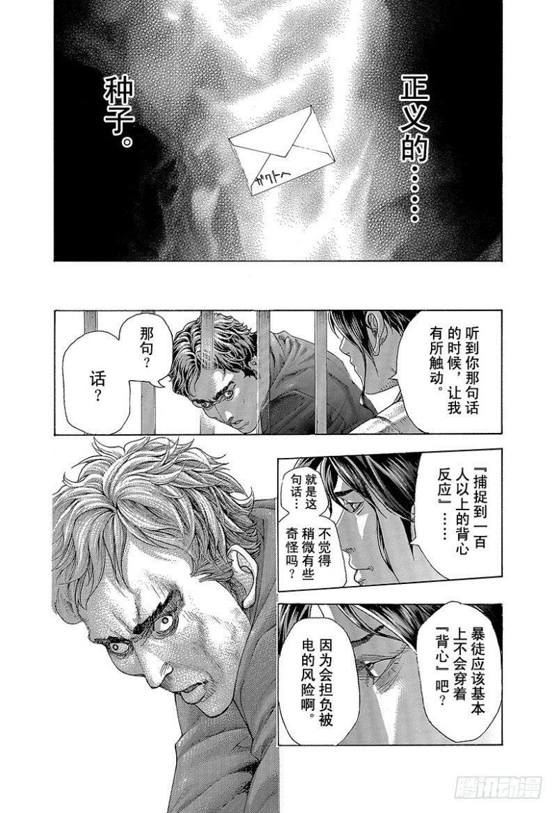 噬谎者武力排名漫画,第426话 该守护的东西1图