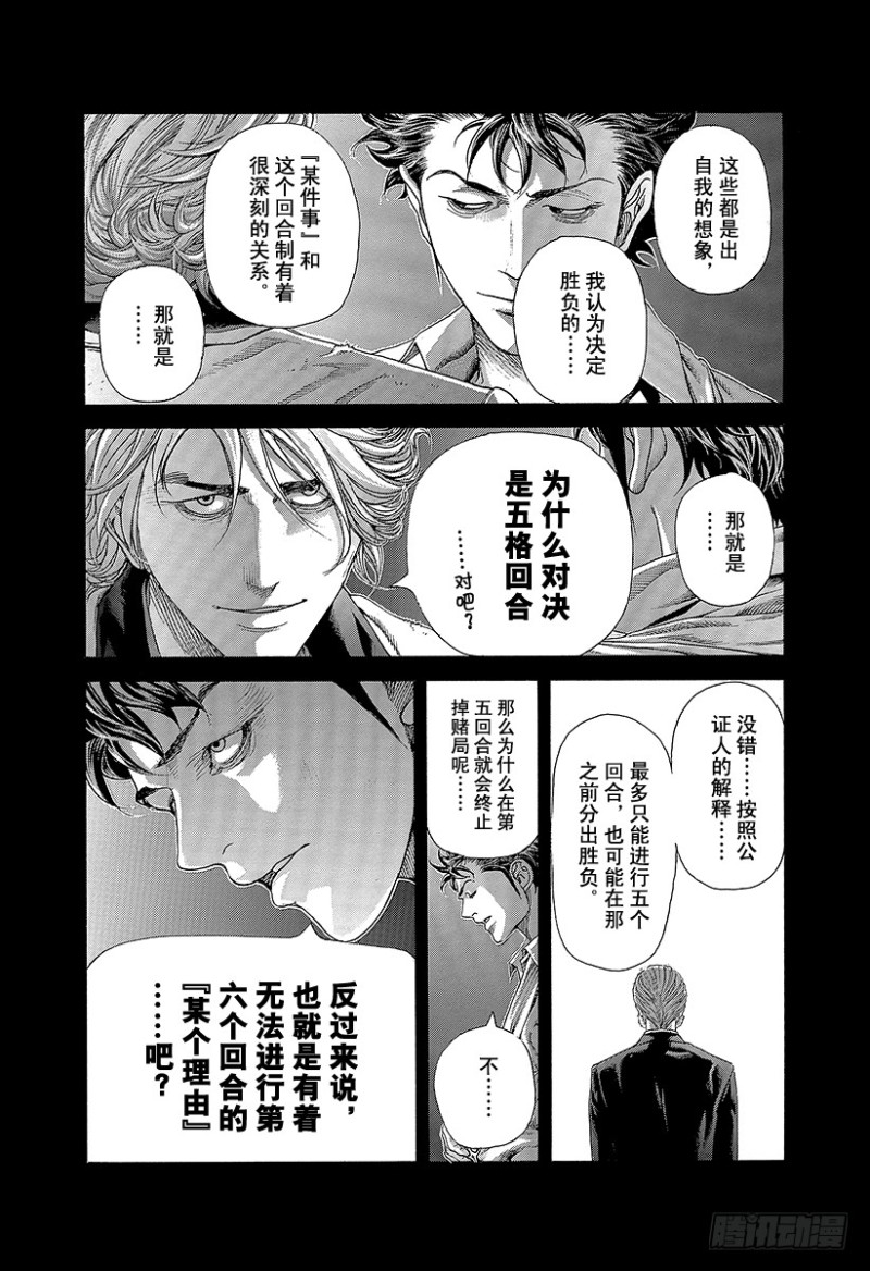 噬谎者漫画全集解说漫画,第436话 窒息之中1图