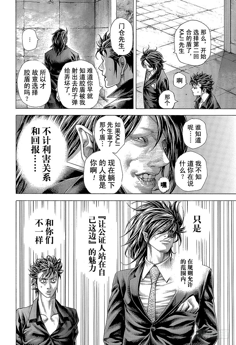 噬谎者观看顺序漫画,第372话 深邃的黑暗2图