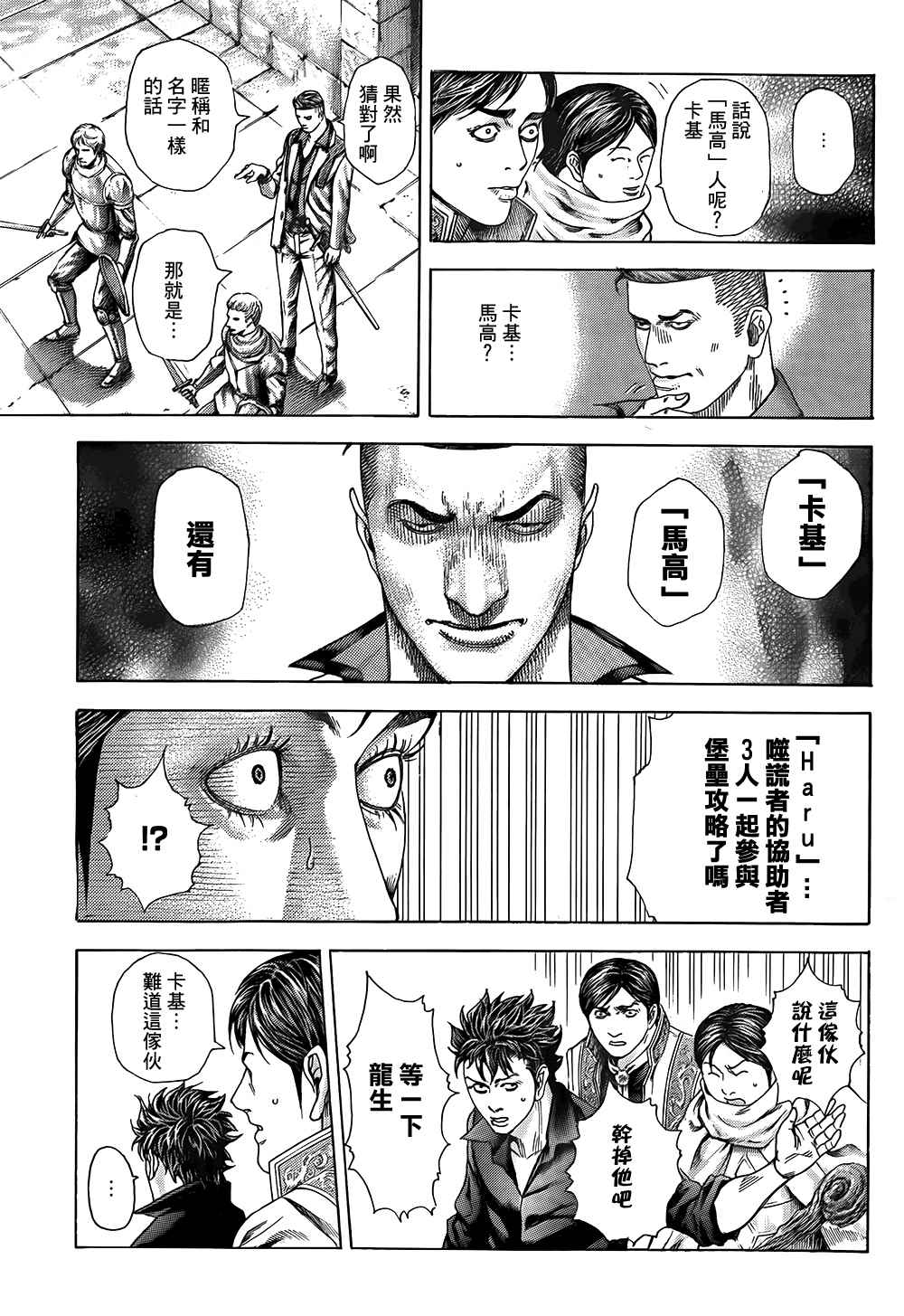 噬谎者漫画,第362话2图
