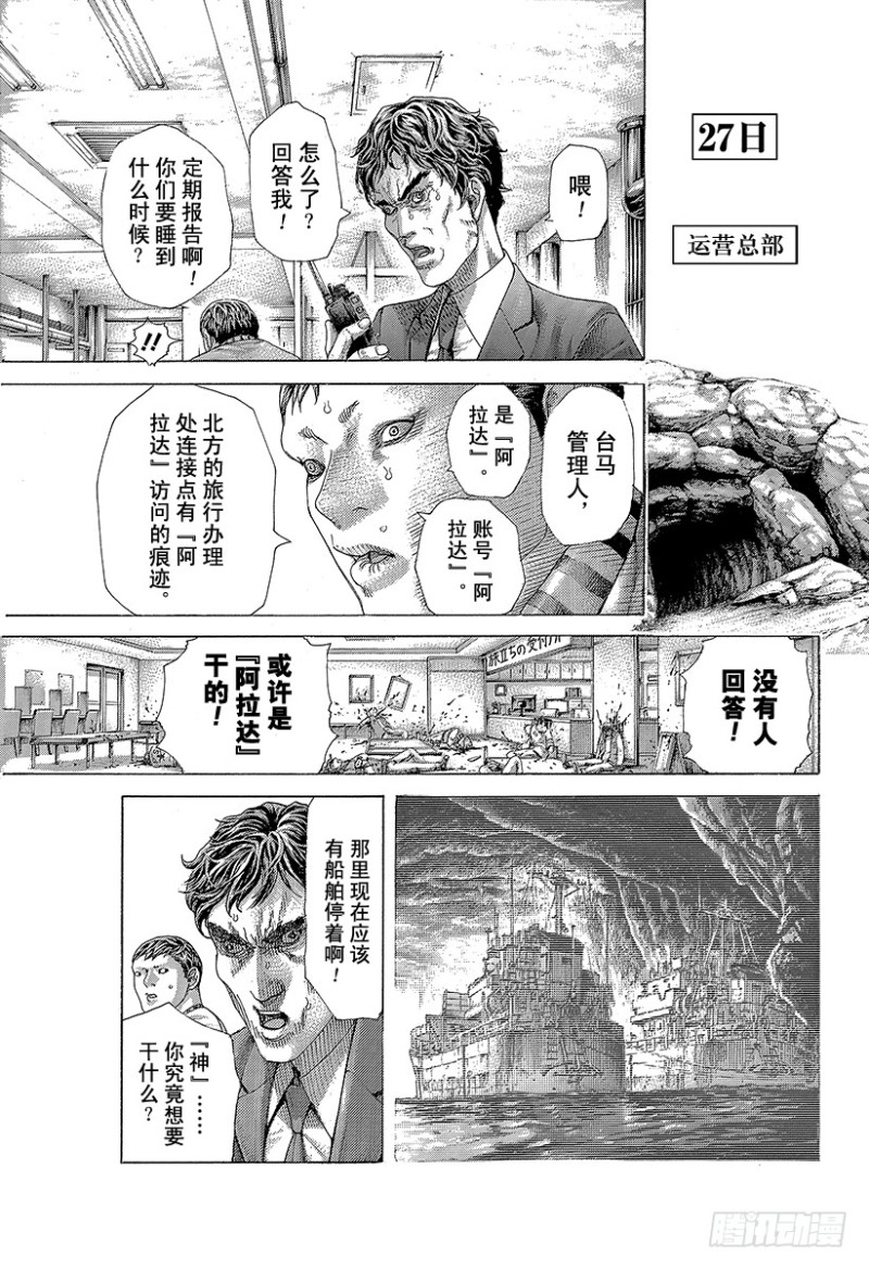 噬谎者漫画全集解说漫画,第415话 新的恶梦1图