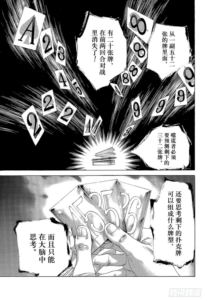 噬谎者真人版电影漫画,第440话 禁忌的“刻知”2图