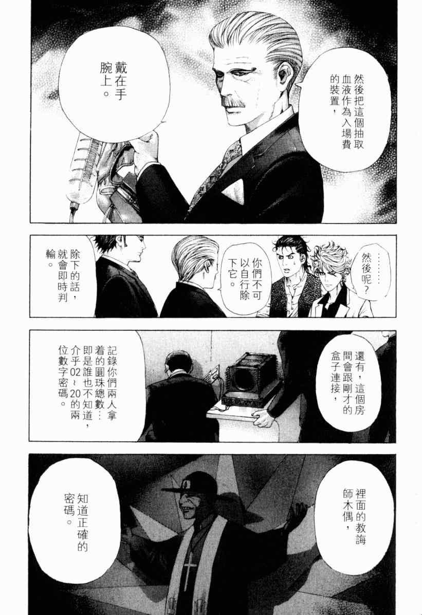 噬谎者解说漫画,第20卷1图